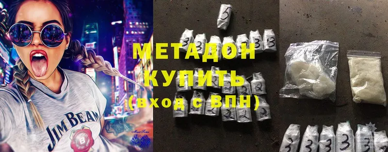 Метадон methadone  Бородино 